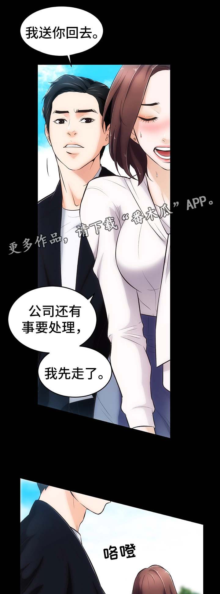 秘密合同背后的真相漫画,第5章：诱惑我的女人2图