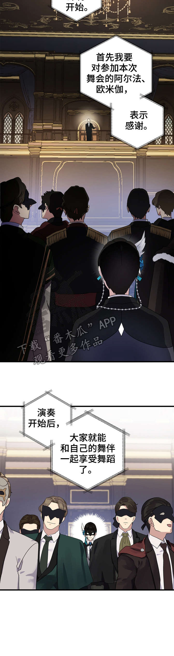 鹊桥韩剧结局漫画,第8章：面具1图