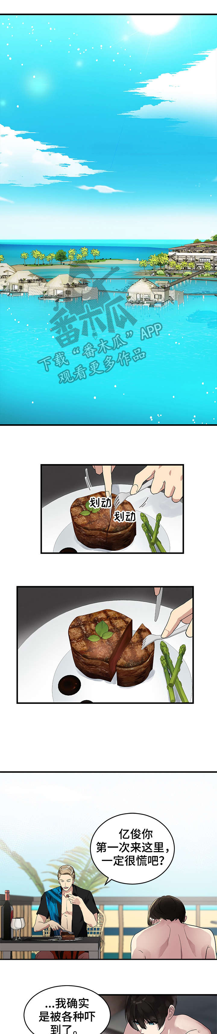 鹊桥酒店漫画,第3章：玩笑1图