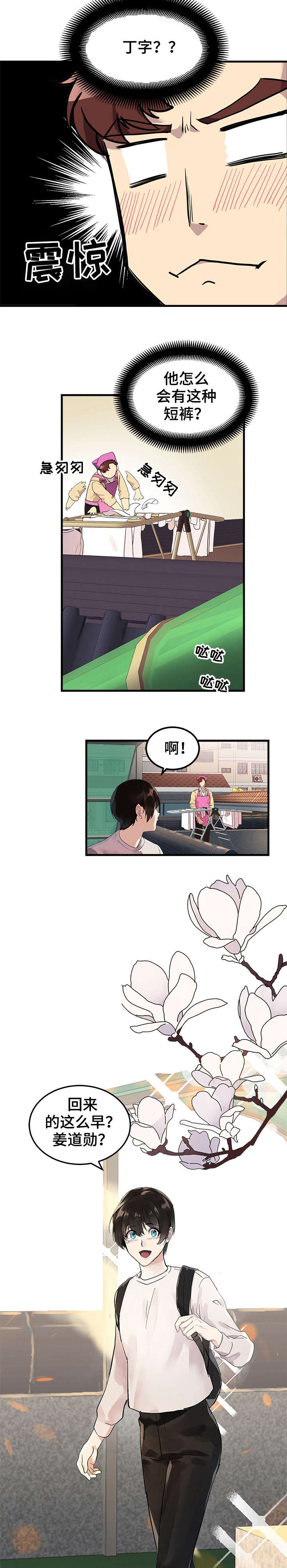 鹊桥酒店漫画,第1章：酒店2图