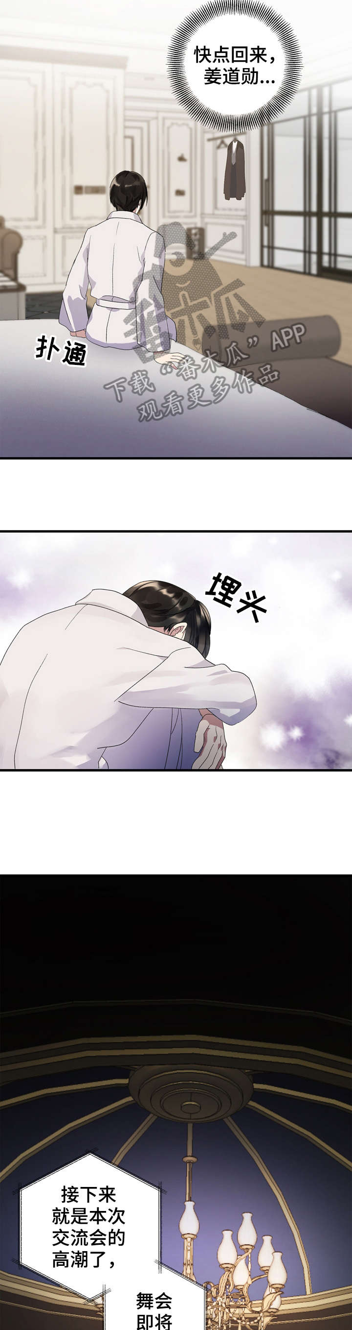 鹊桥酒店漫画,第8章：面具2图
