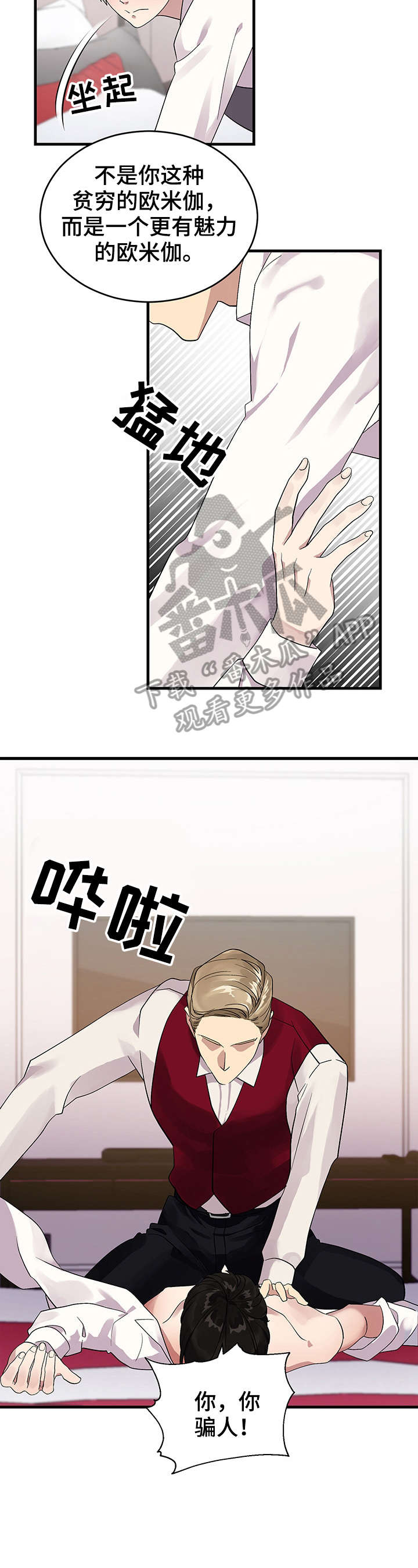 鹊桥酒店漫画,第10章：摆布1图