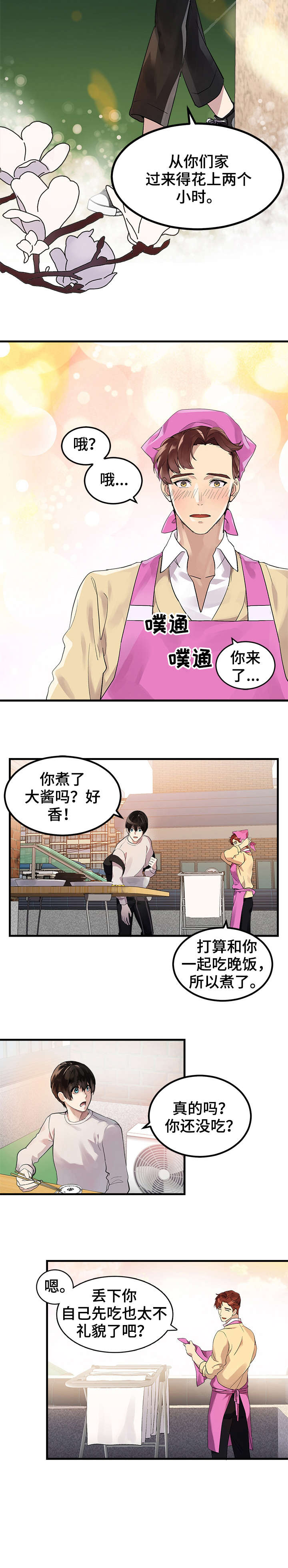 鹊桥酒店漫画,第1章：酒店1图