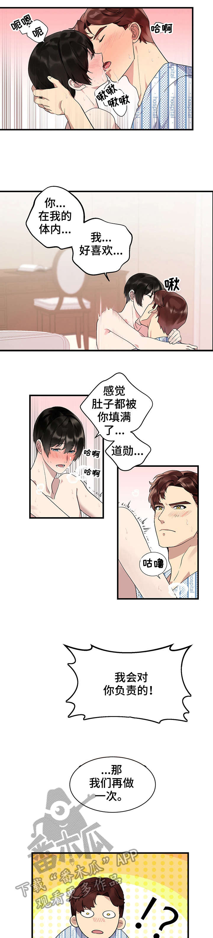 鹊桥酒店漫画,第12章：再来一次1图
