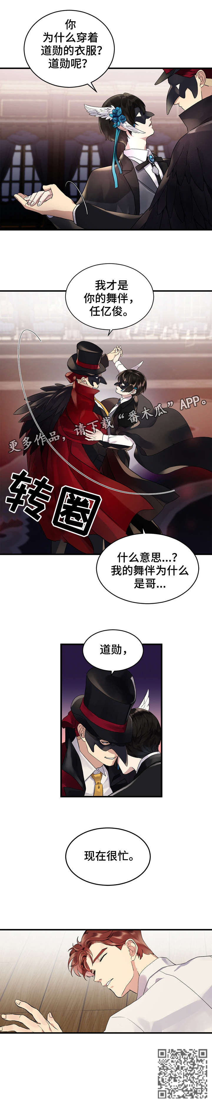 鹊桥韩剧结局漫画,第8章：面具2图