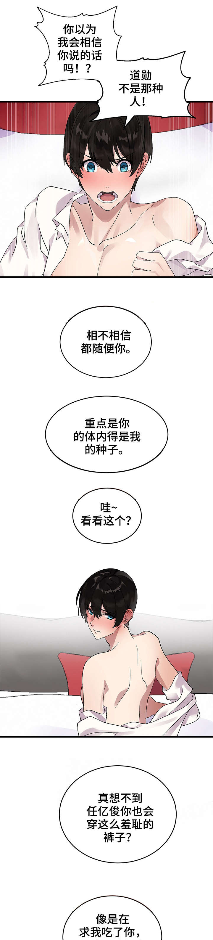 鹊桥酒店漫画,第10章：摆布2图
