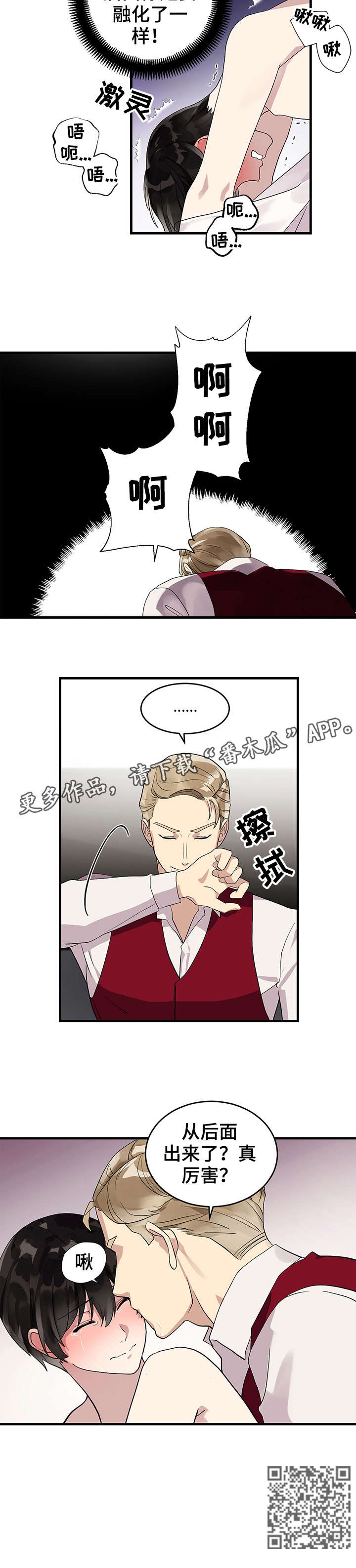 鹊桥韩剧结局漫画,第10章：摆布2图