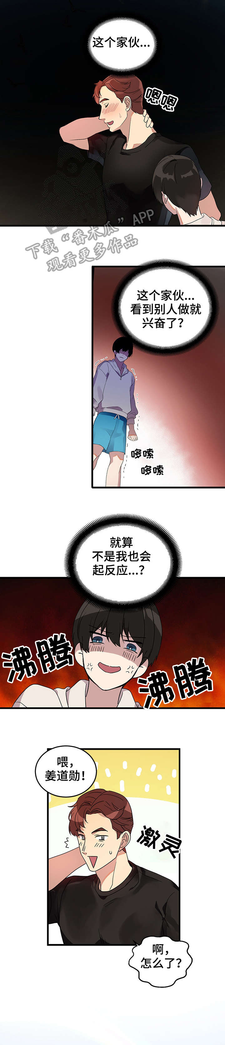 鹊桥酒店漫画,第6章：转交1图