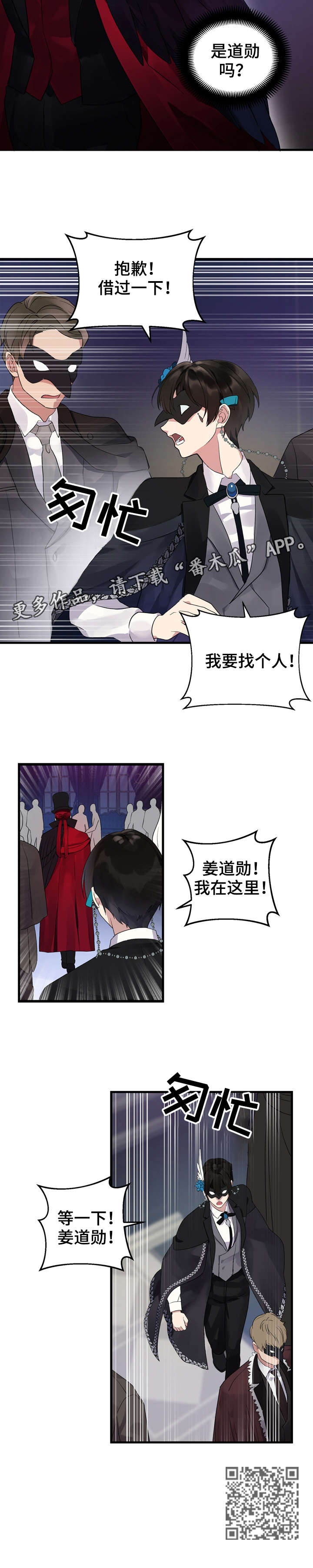 鹊桥韩剧结局漫画,第8章：面具1图