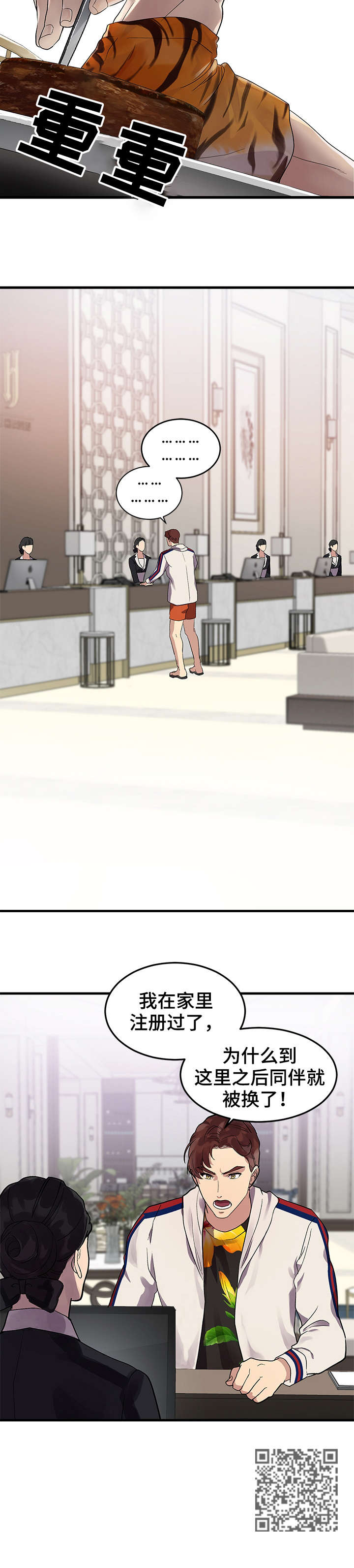 鹊桥酒店漫画,第4章：软柿子2图
