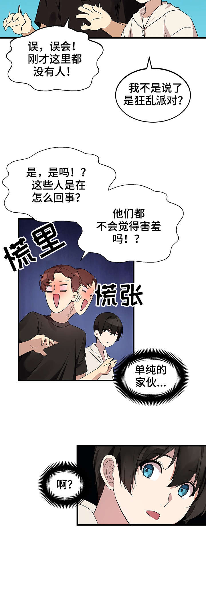 鹊桥酒店漫画,第6章：转交2图