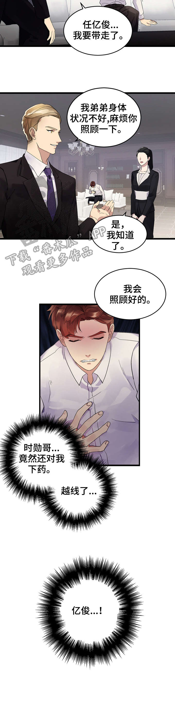 鹊桥韩剧结局漫画,第7章：越线2图