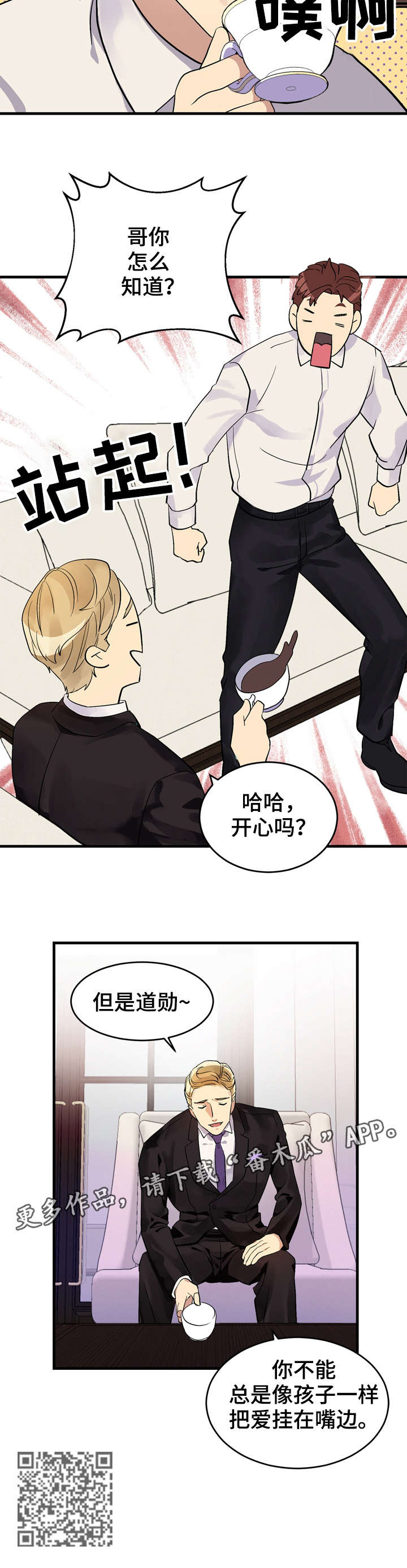 鹊桥酒店漫画,第7章：越线2图