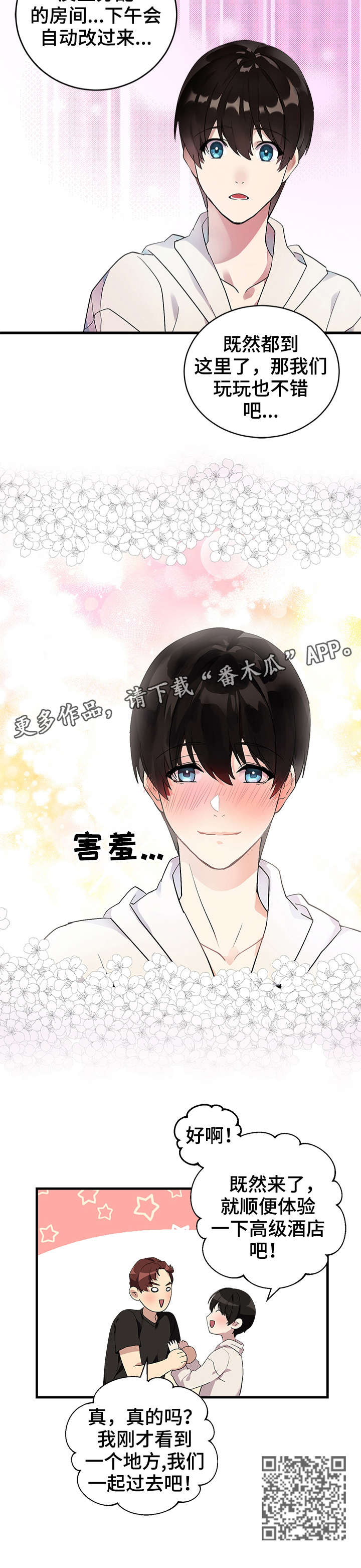 鹊桥酒店漫画,第5章：体验2图