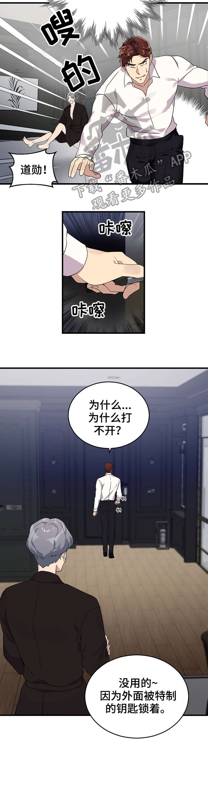 鹊桥酒店漫画,第9章：跳窗1图
