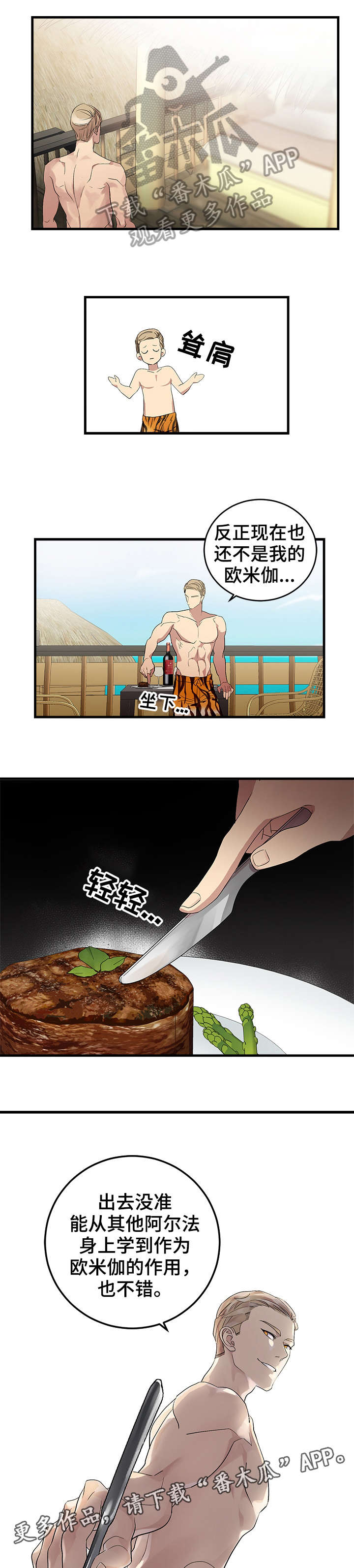 鹊桥酒店漫画,第4章：软柿子1图