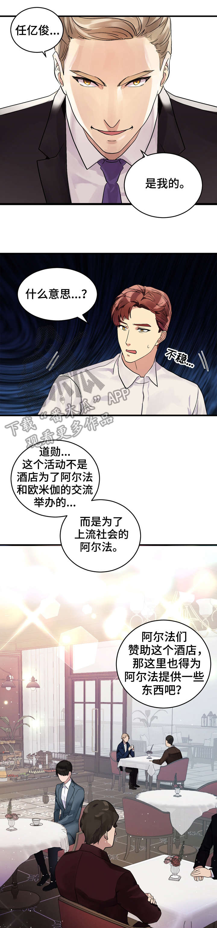 鹊桥酒店漫画,第7章：越线1图