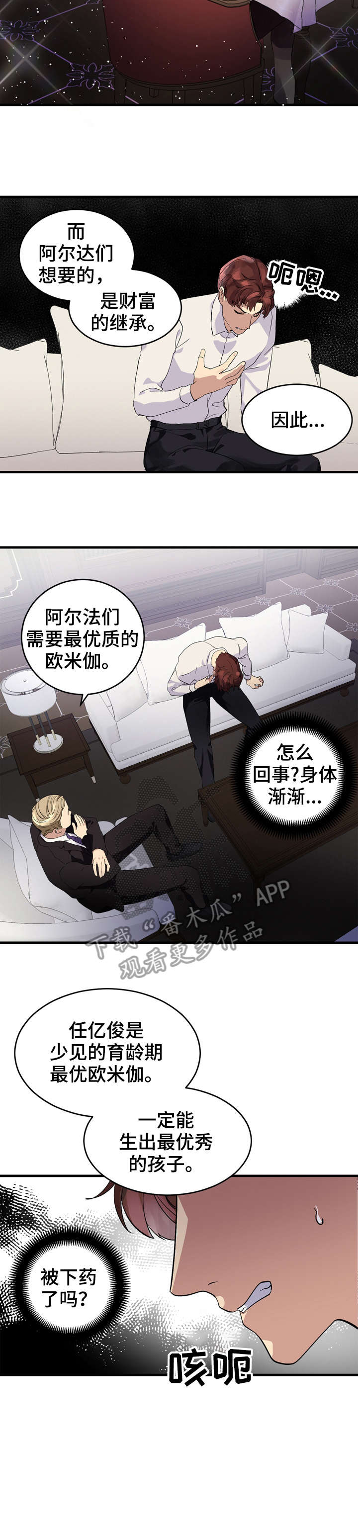 鹊桥酒店漫画,第7章：越线2图