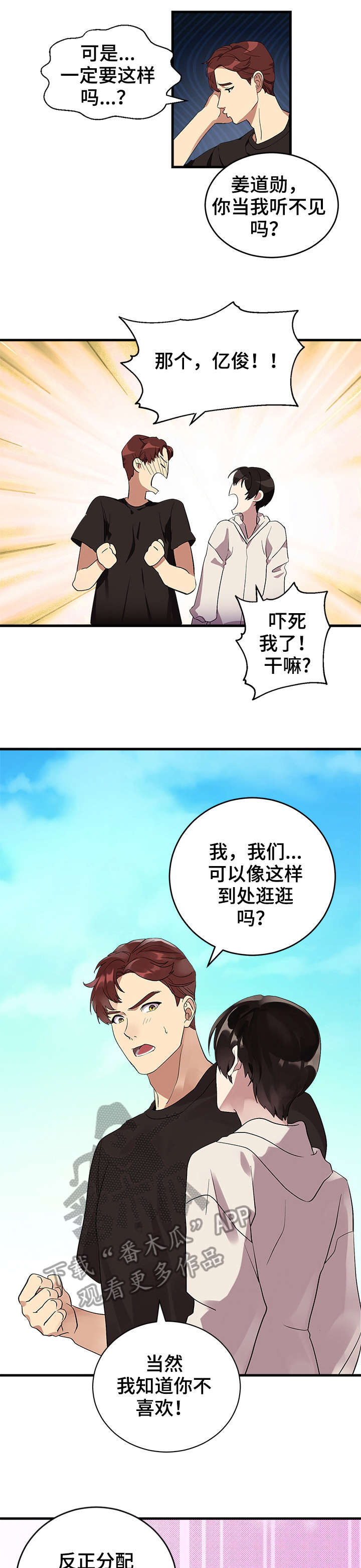 鹊桥酒店漫画,第5章：体验1图