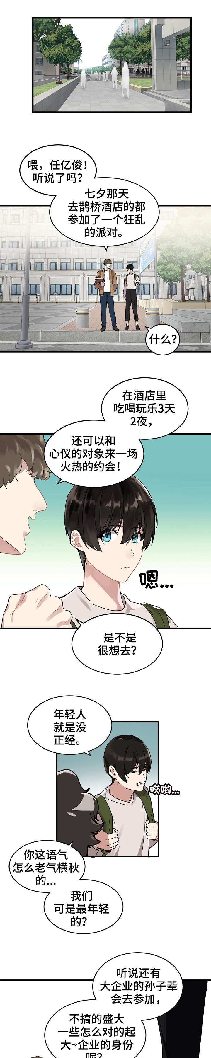 鹊桥酒店漫画,第1章：酒店2图