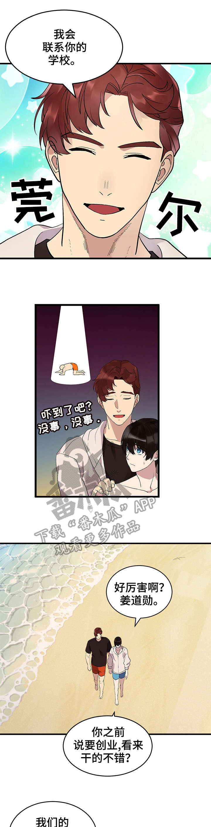 鹊桥酒店漫画,第5章：体验1图
