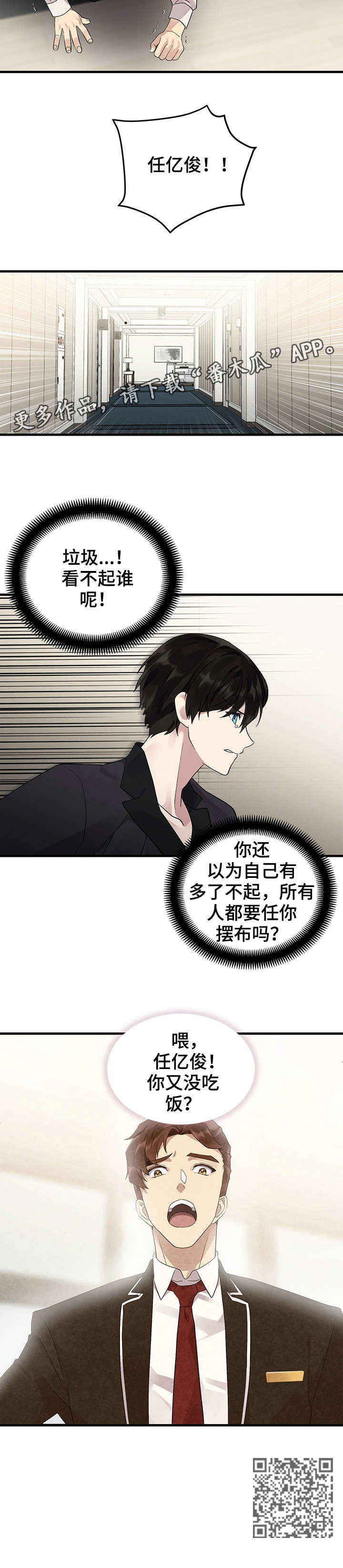 鹊桥韩剧结局漫画,第10章：摆布2图