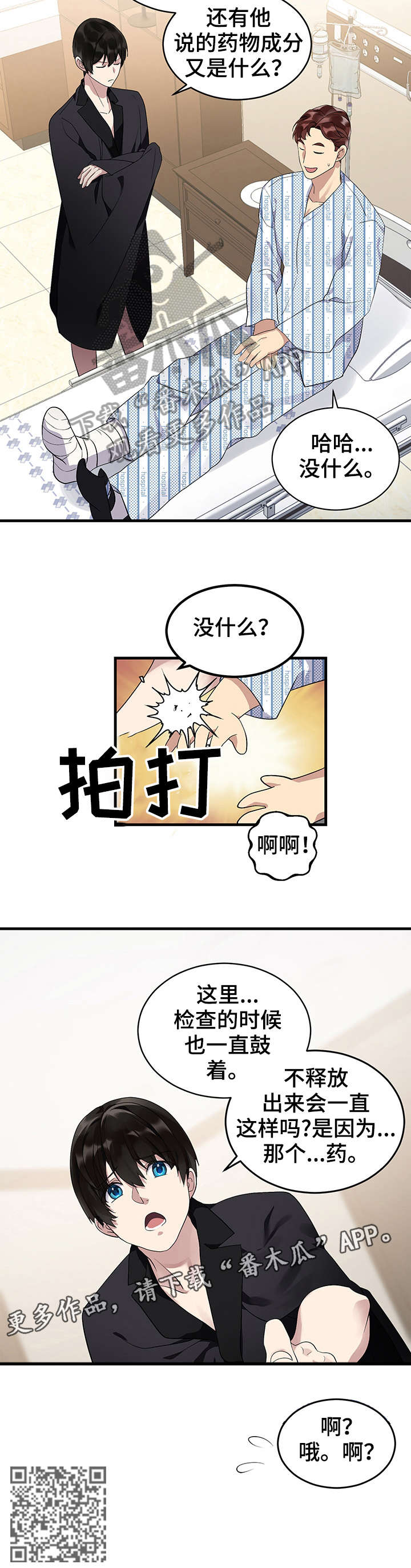 鹊桥酒店漫画,第12章：再来一次1图