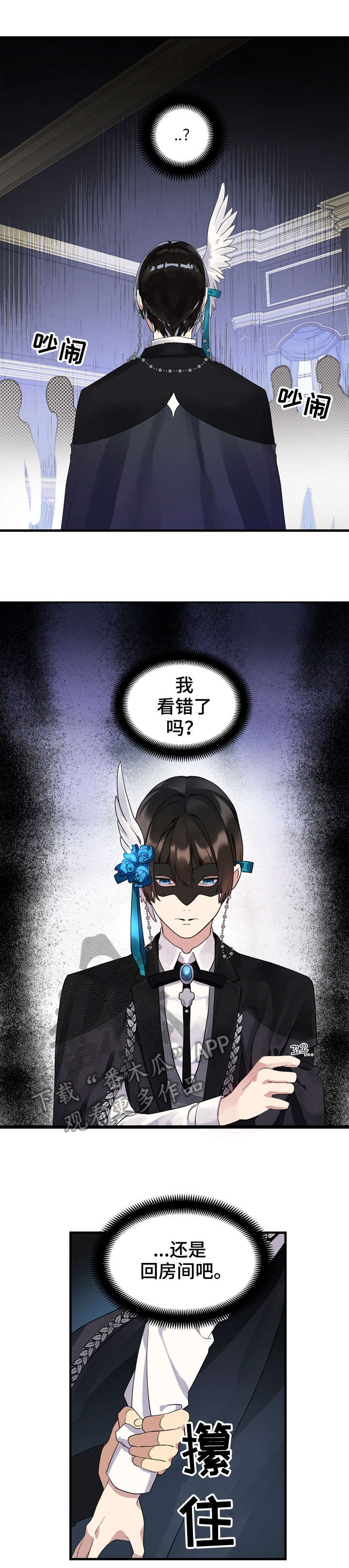 鹊桥韩剧结局漫画,第8章：面具2图