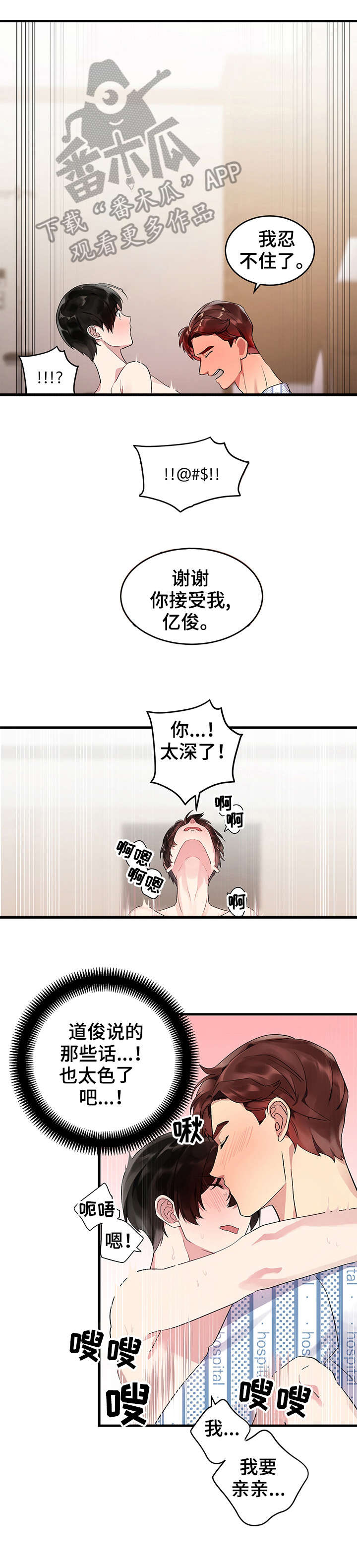 鹊桥酒店漫画,第12章：再来一次2图