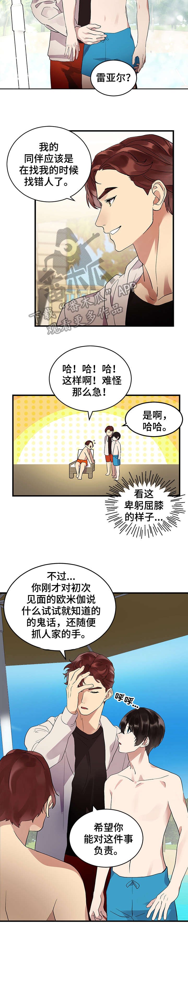 鹊桥酒店漫画,第5章：体验2图