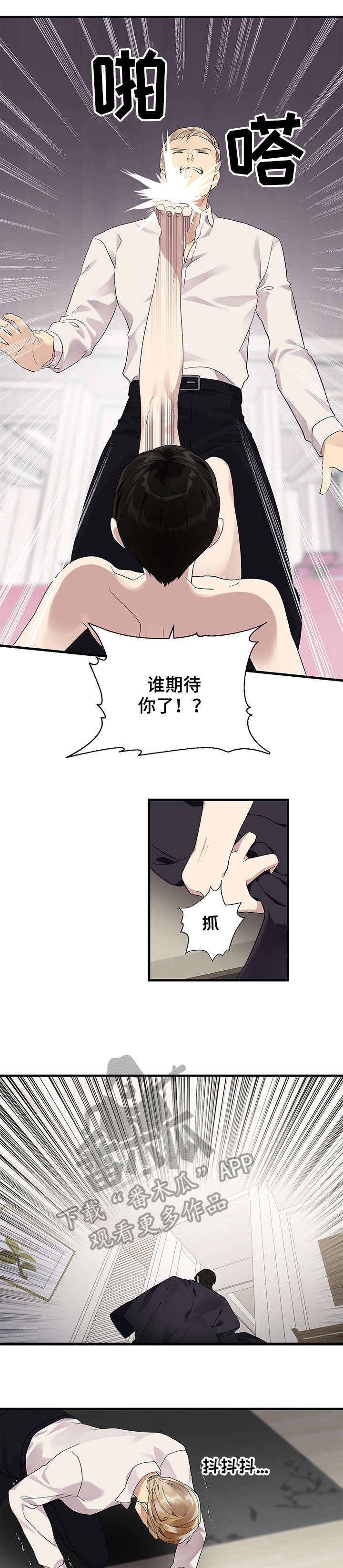 鹊桥韩剧结局漫画,第10章：摆布1图