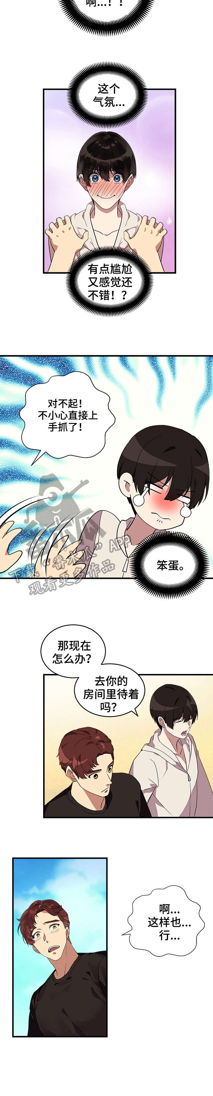 鹊桥酒店漫画,第5章：体验2图