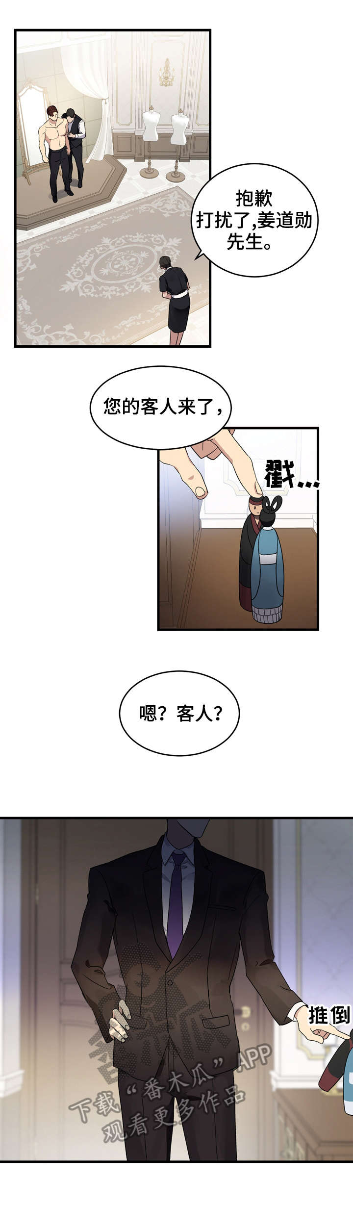 鹊桥酒店漫画,第7章：越线1图
