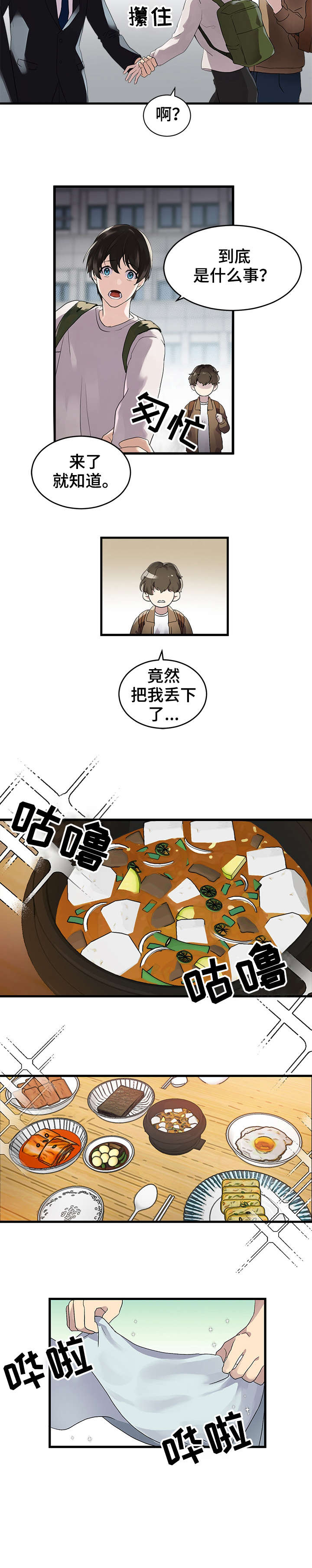 鹊桥酒店漫画,第1章：酒店2图