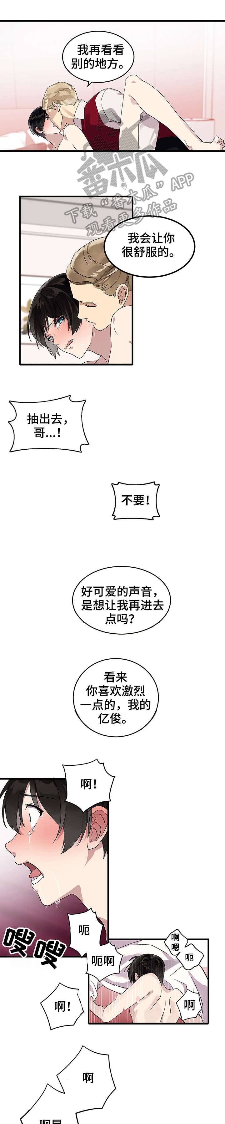 鹊桥韩剧结局漫画,第10章：摆布1图