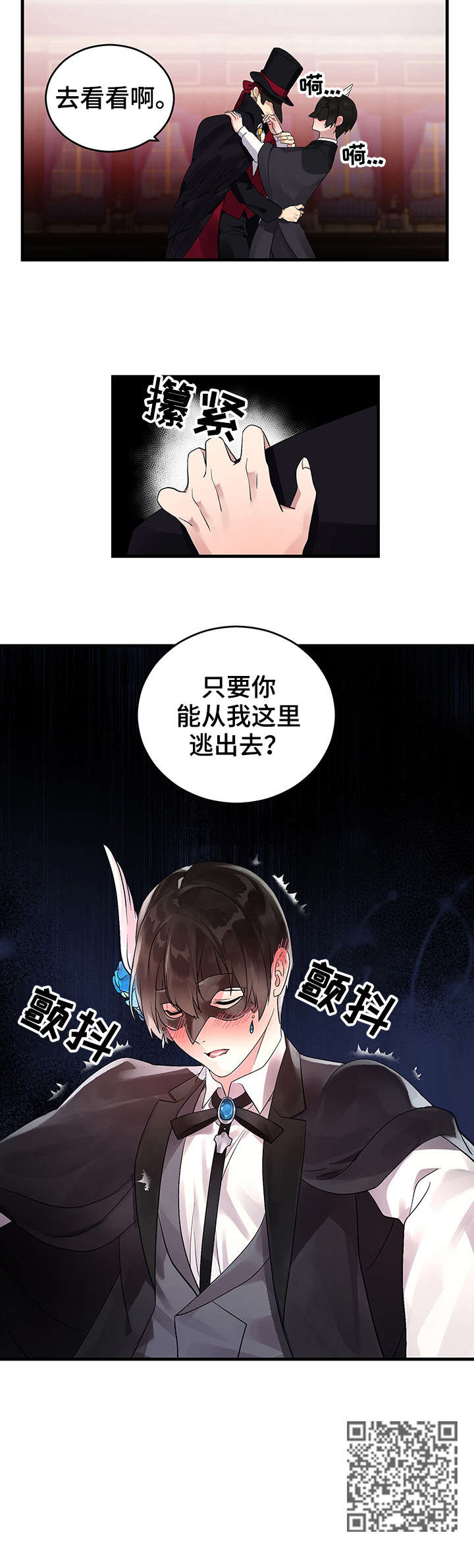 鹊桥酒店漫画,第9章：跳窗2图