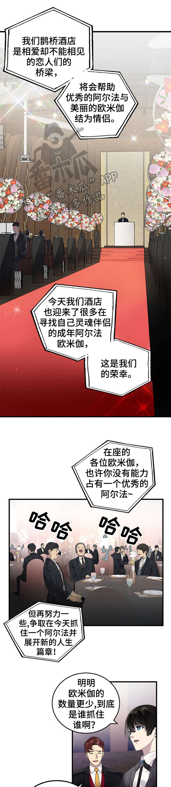 鹊桥酒店漫画,第3章：玩笑1图