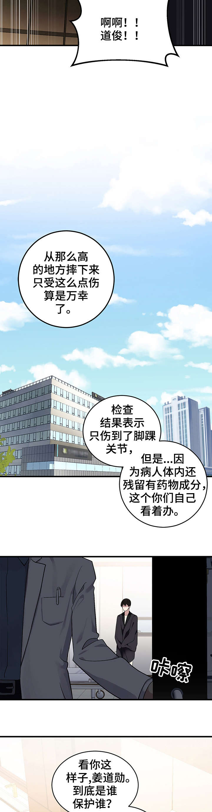 鹊桥酒店漫画,第12章：再来一次2图