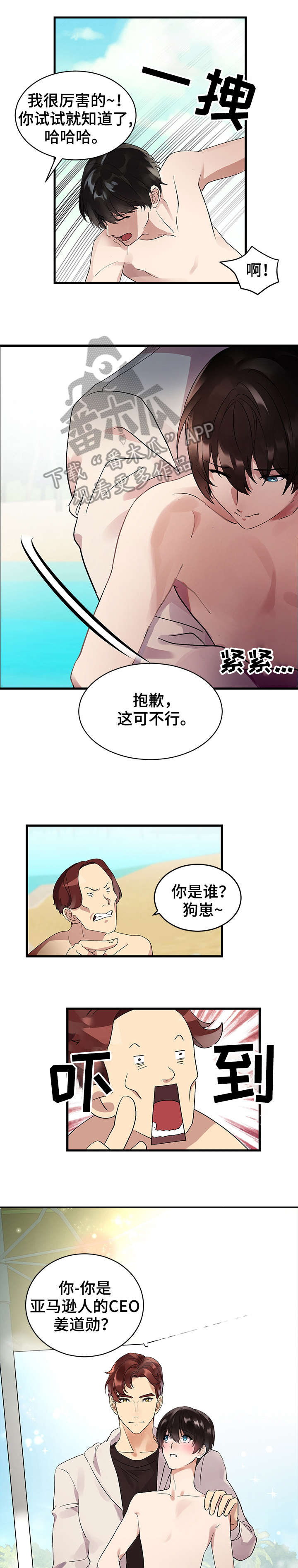 鹊桥酒店漫画,第5章：体验1图