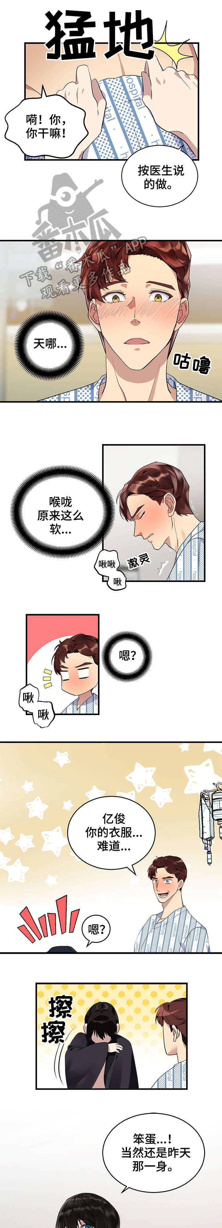 鹊桥酒店漫画,第12章：再来一次2图