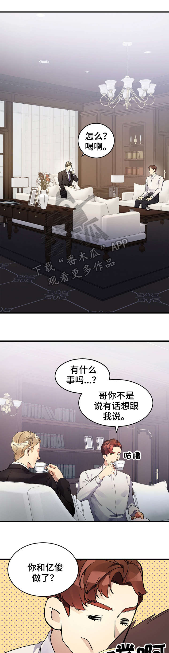 鹊桥酒店漫画,第7章：越线1图