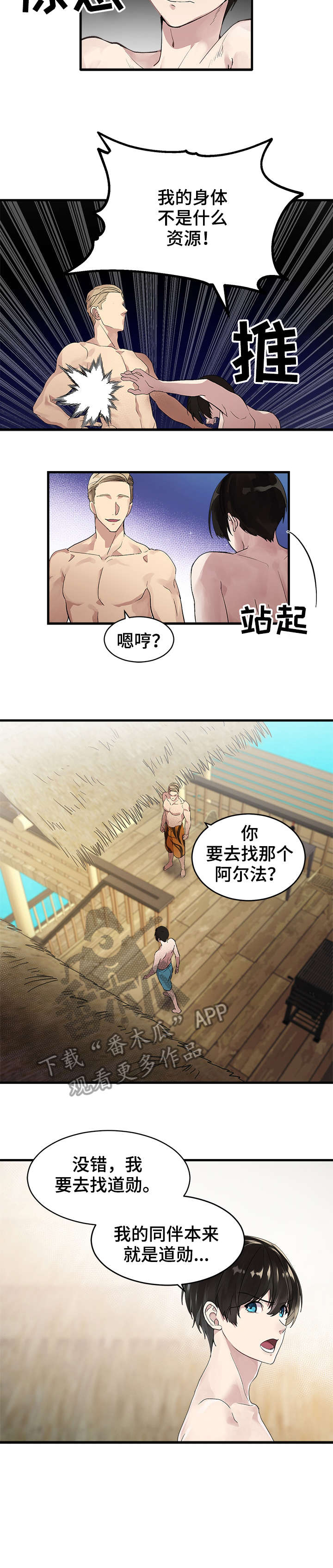 鹊桥酒店漫画,第4章：软柿子2图