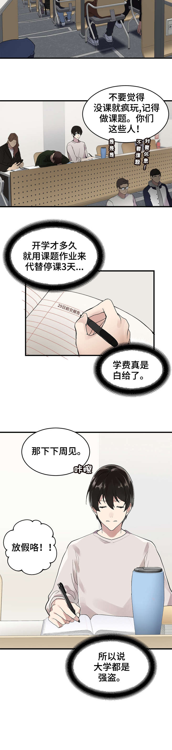 鹊桥酒店漫画,第1章：酒店1图