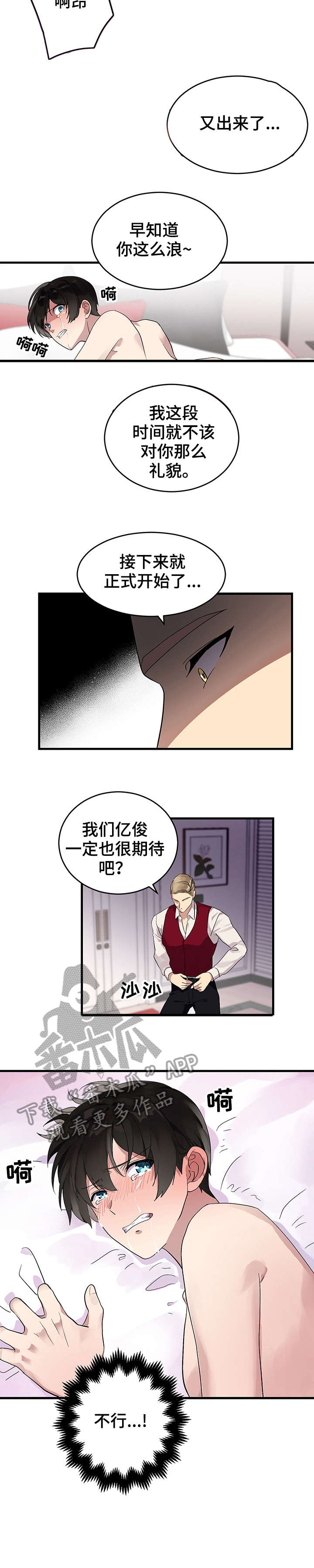 鹊桥韩剧结局漫画,第10章：摆布2图