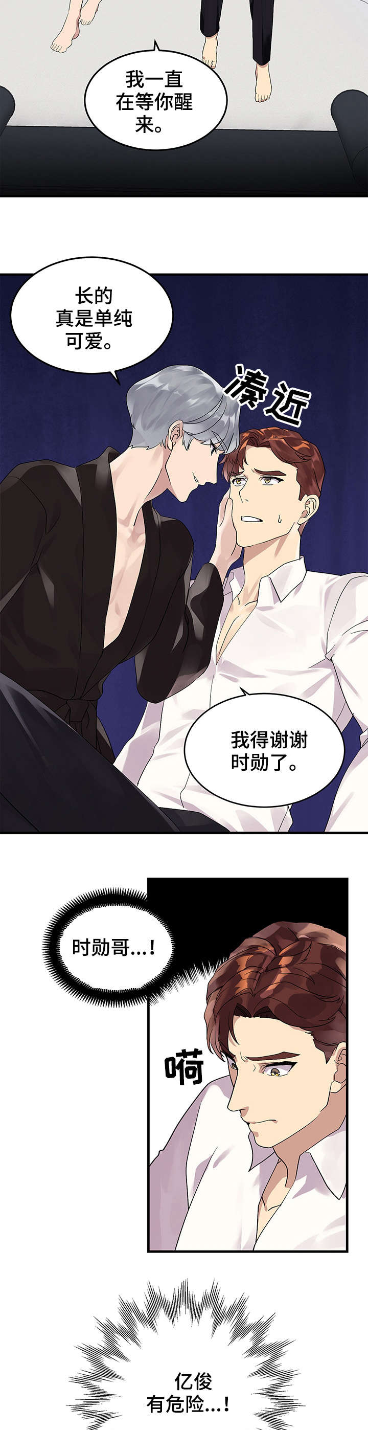 鹊桥酒店漫画,第9章：跳窗2图