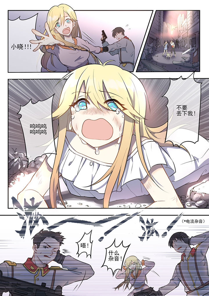 末日崩塌漫画,第1章：1图