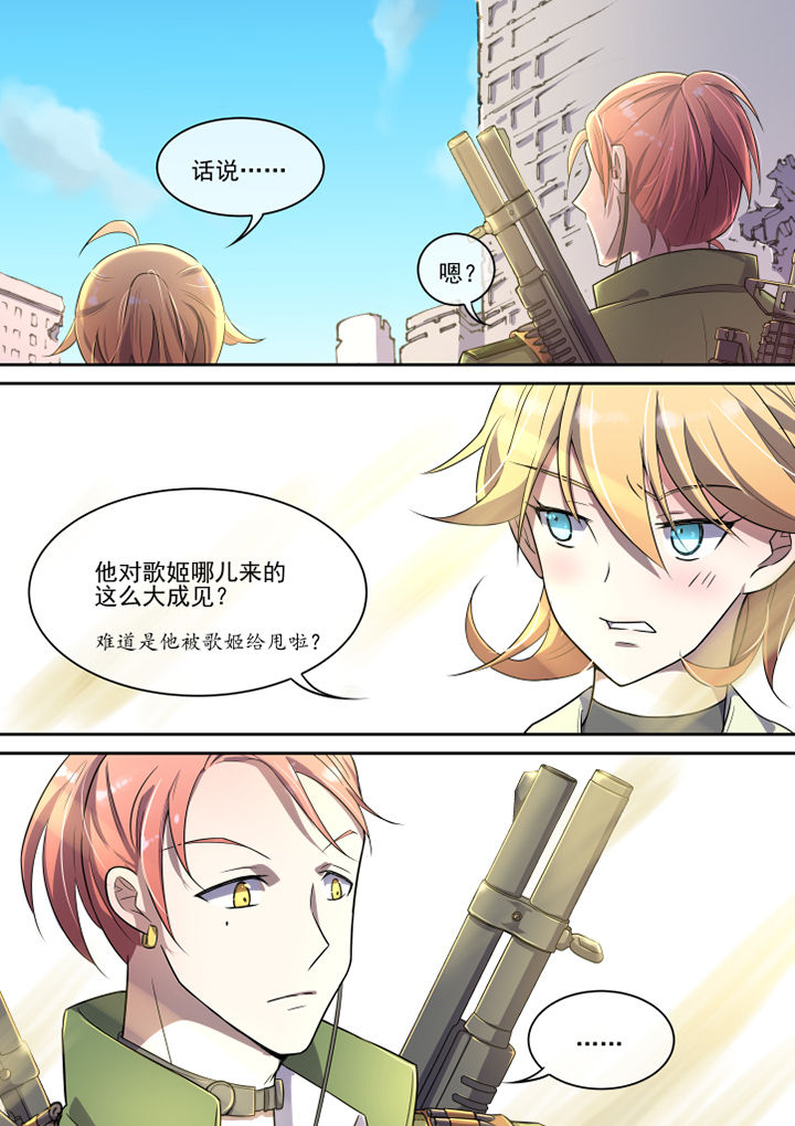 末日系列歌曲漫画,第31章：2图