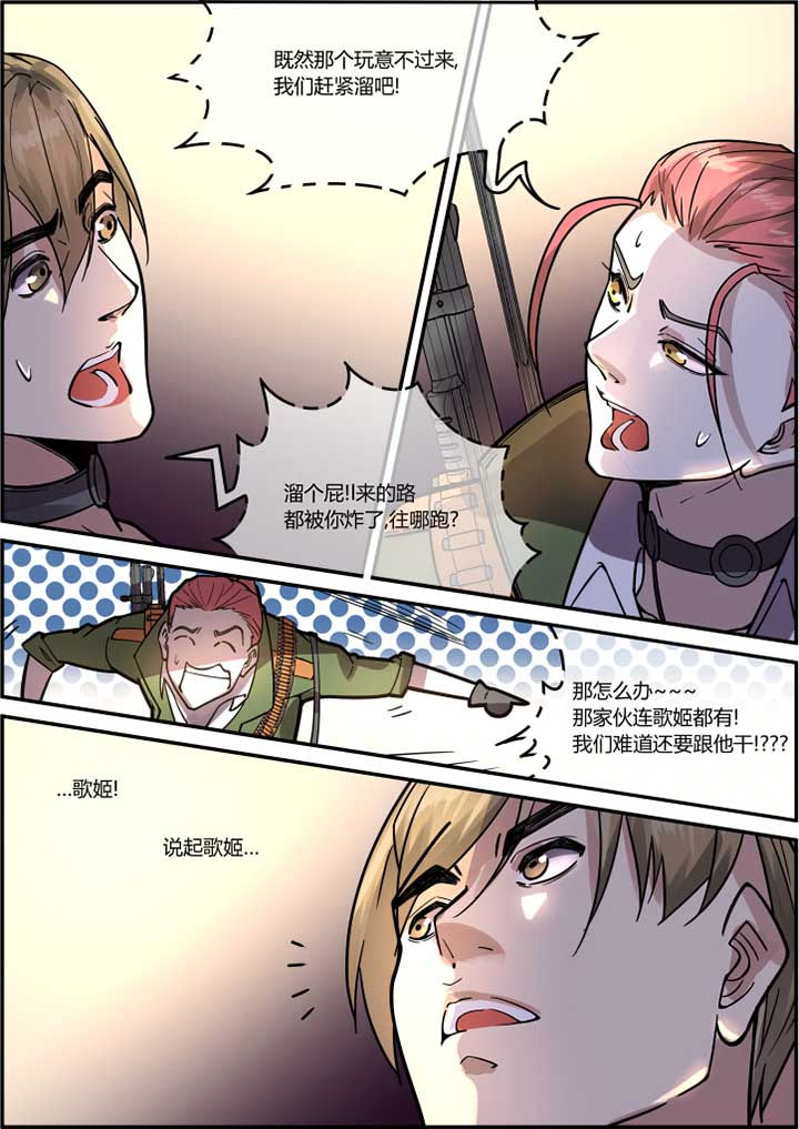 末日歌姬漫画,第44章：1图