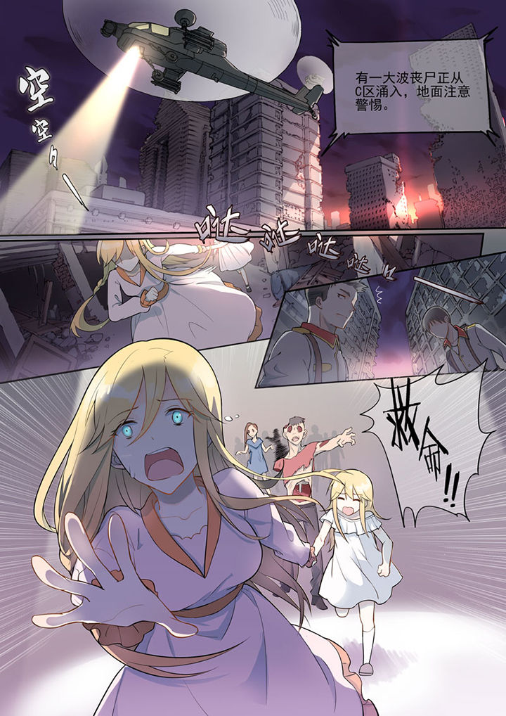 末日崩塌漫画,第1章：1图