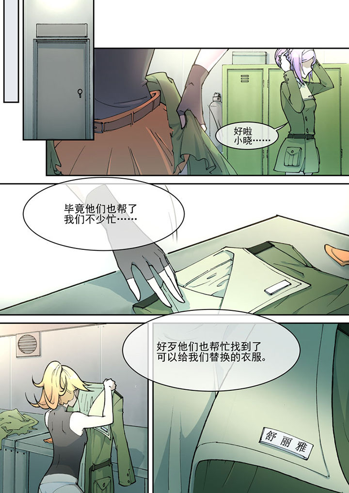 末日歌姬漫画,第22章：1图